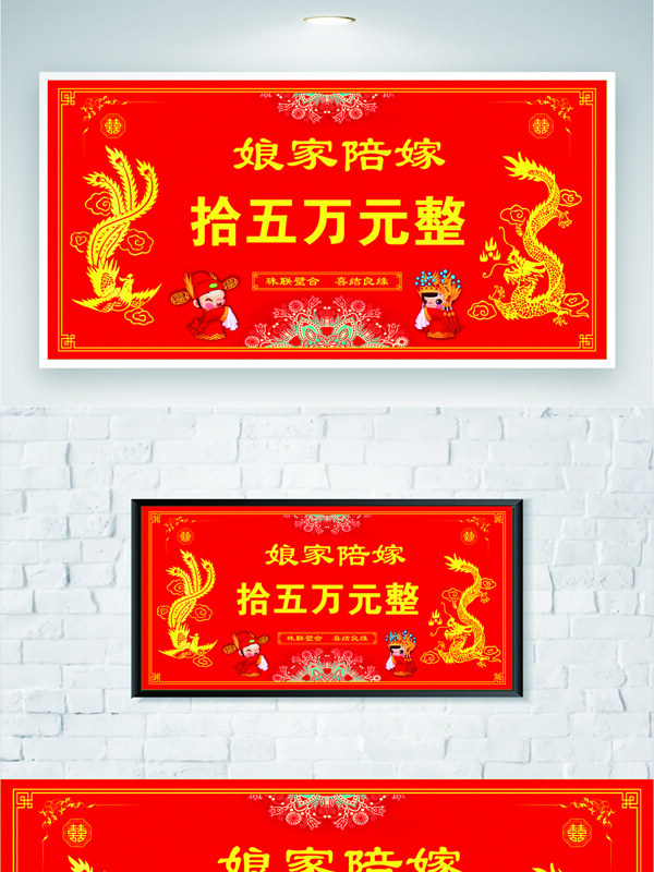 红色背景喜庆氛围龙凤图案娘家陪嫁单