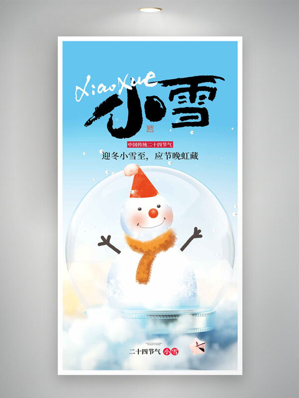 渐变设计可爱卡通雪人小雪节气创意海报