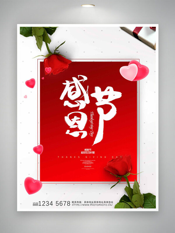 简约大气感恩节主题爱心图案玫瑰海报