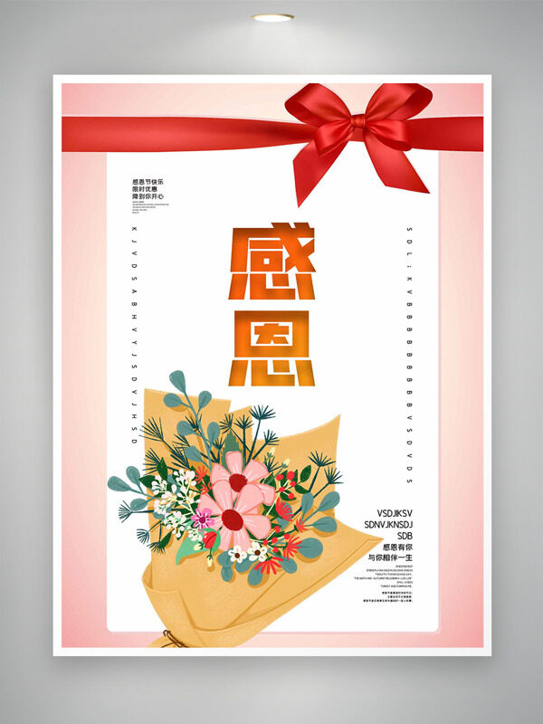 手绘简约花束红色蝴蝶节感恩节主题节日海报