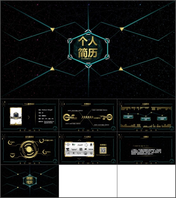 科技质感的动态个人简历PPT模版下载