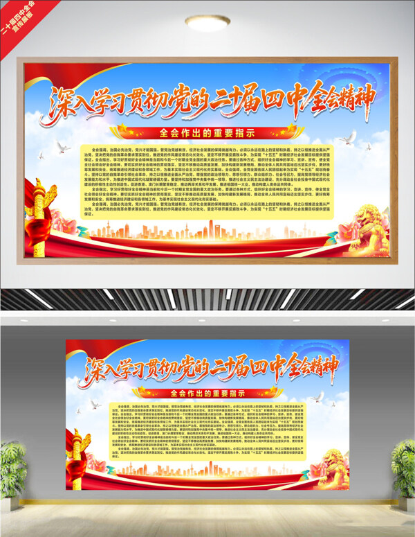 蓝色清新背景全会重要指示二十届四中全会宣传展板