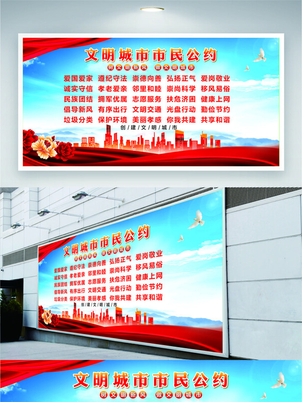 蓝色大气背景文明城市市民公约展板
