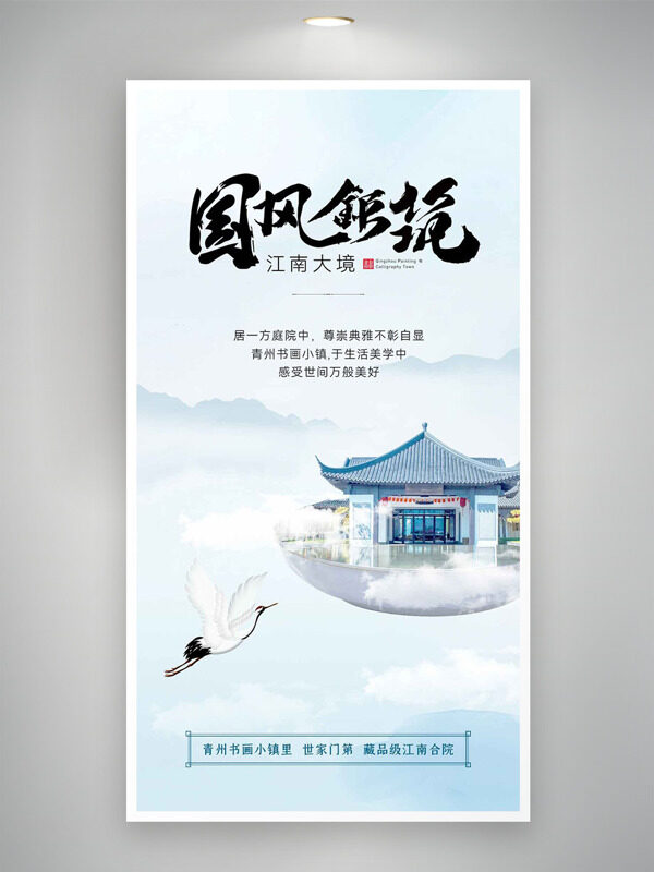 清新简约背景国风建筑江南大镜地产海报