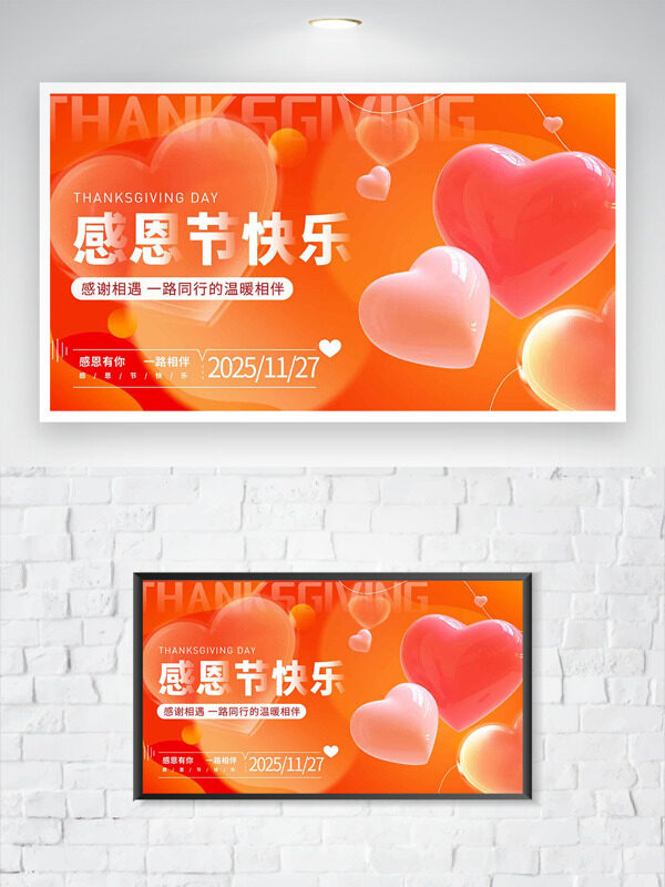 橙色主题爱心插画感恩节快乐主题海报