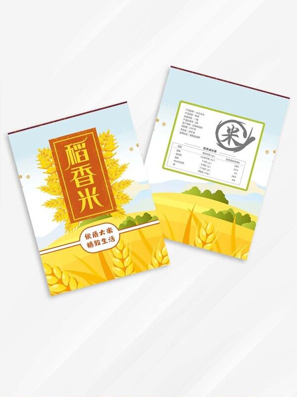 橙色手绘稻香米麦穗大丰收精致包装袋设计