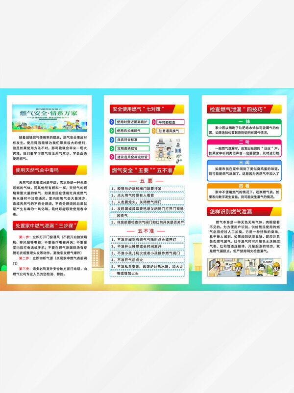 简约卡通风格燃气安全使用宣传单