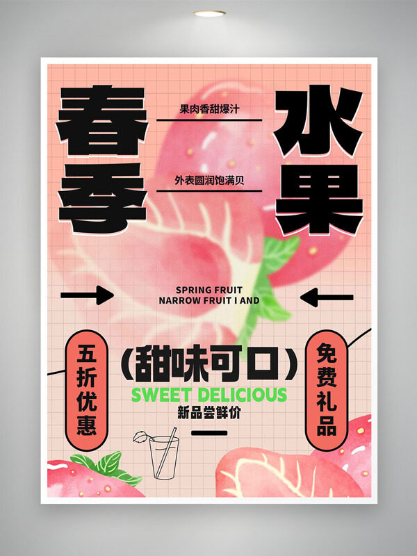 粉色背景春季水果手绘插画促销海报