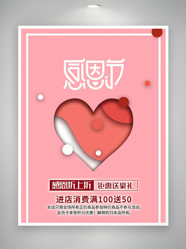 粉色简约背景爱心图案感恩节促销海报