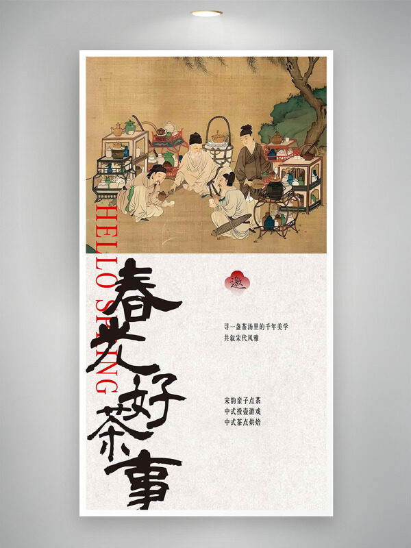 中国传统茶文化手绘古风人物邀请函