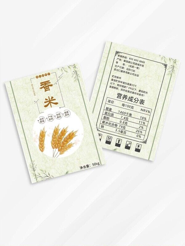 简约淡绿色稻谷穗香米包装袋设计