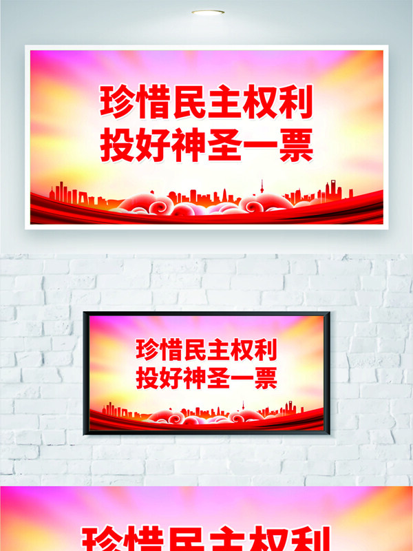 彩色渐变选举宣传标语海报