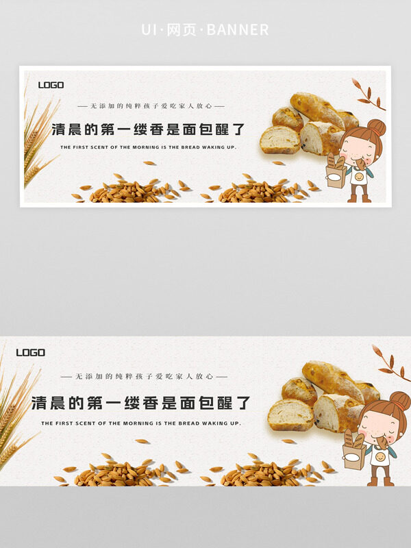 简约卡通插画美味早餐面包网页首页