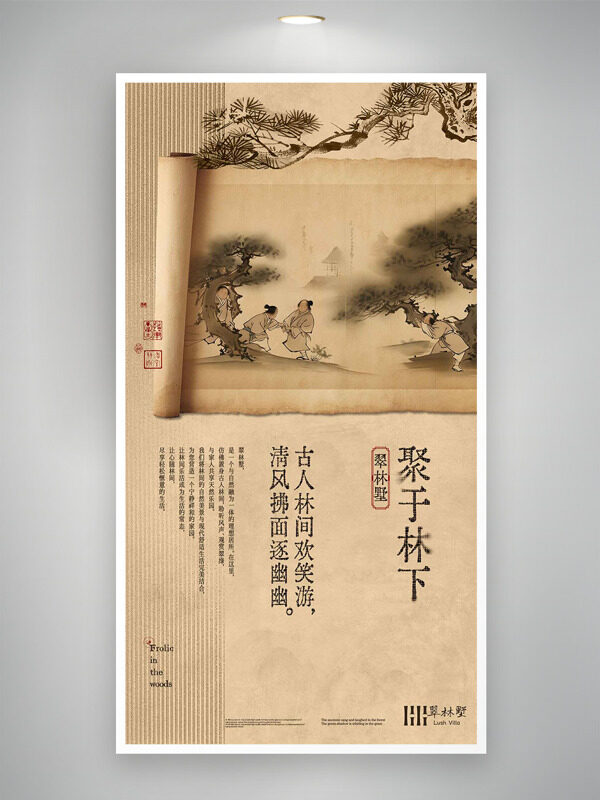 古风意境传统复古风格卷轴设计海报