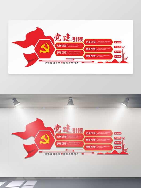 红色主题自信自强守正创新党建引领主题展板