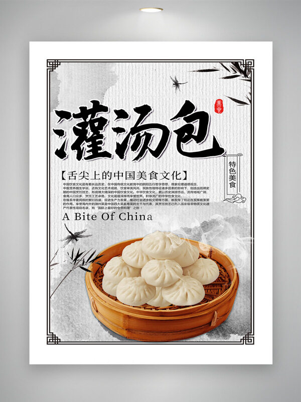 中式点心灌汤包灌汤包美食海报