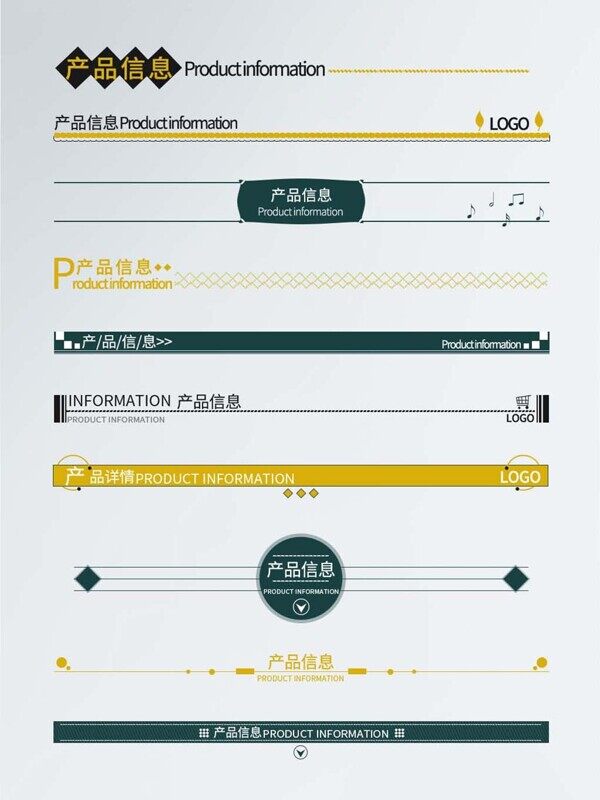 蓝黄色产品信息淘宝详情页导航线条