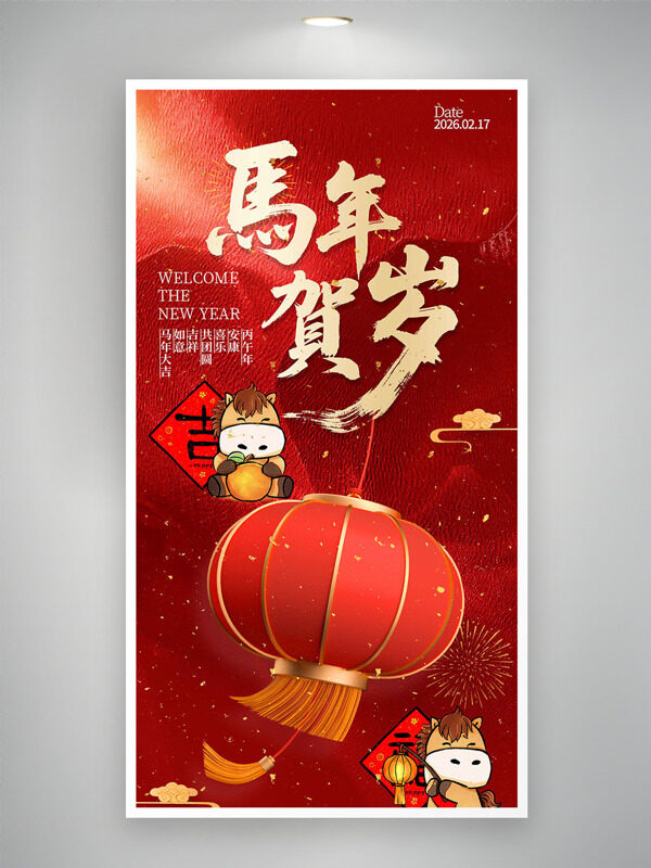 马年贺岁红色大气灯笼手绘插画主题海报