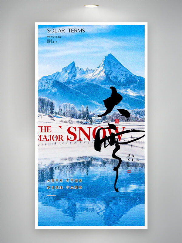 蓝色雪山背景大雪节气户外自然雪景海报