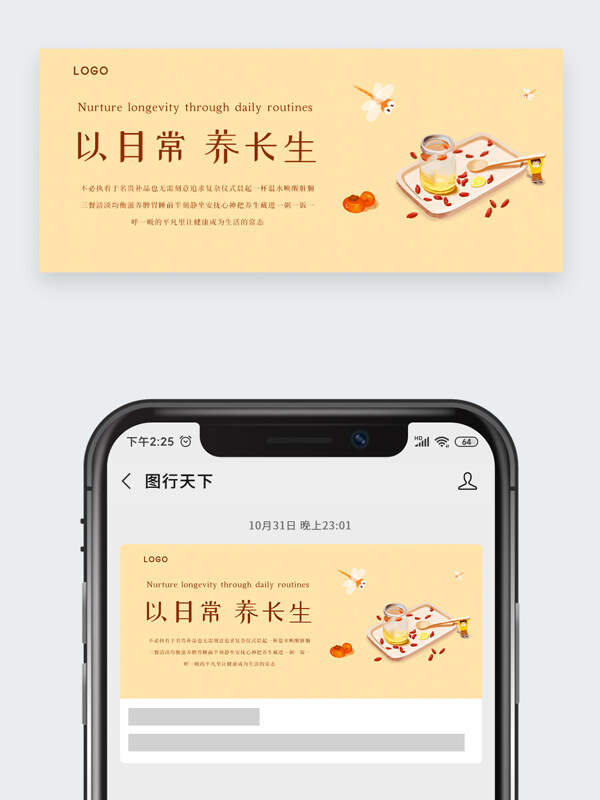 中医日常养长生健康饮食公众号头图