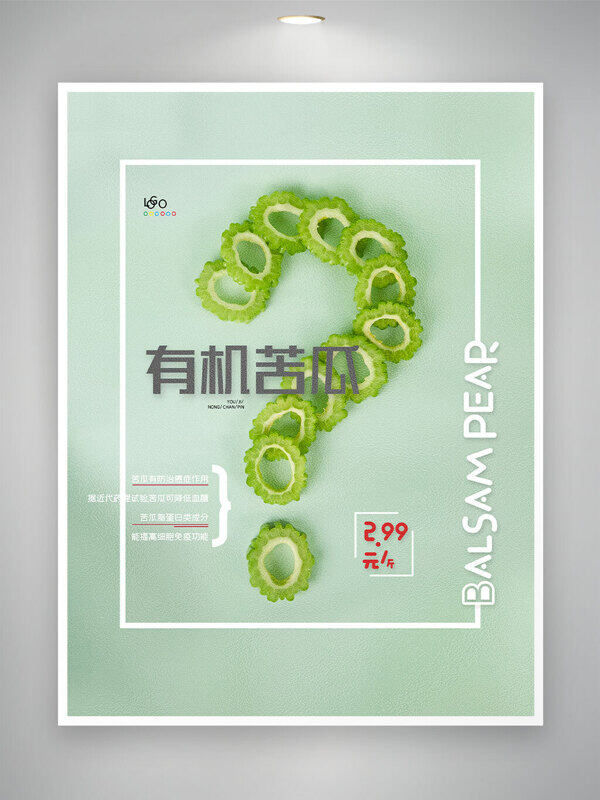 有机苦瓜绿色清新简约美食宣传海报