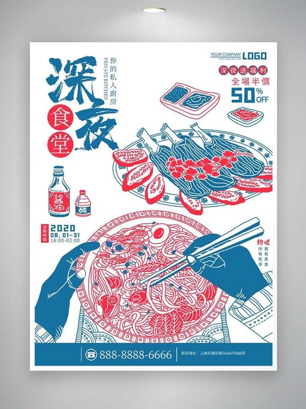 深夜食堂手绘吃面烤肉料理半价活动美食海报
