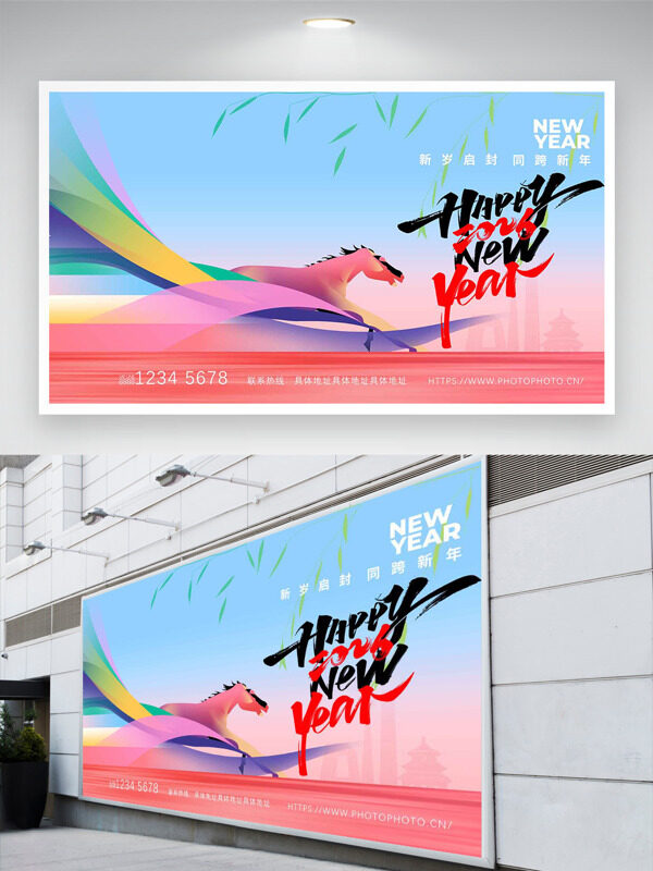 彩色渐变骏马飞奔新岁启封马年展板