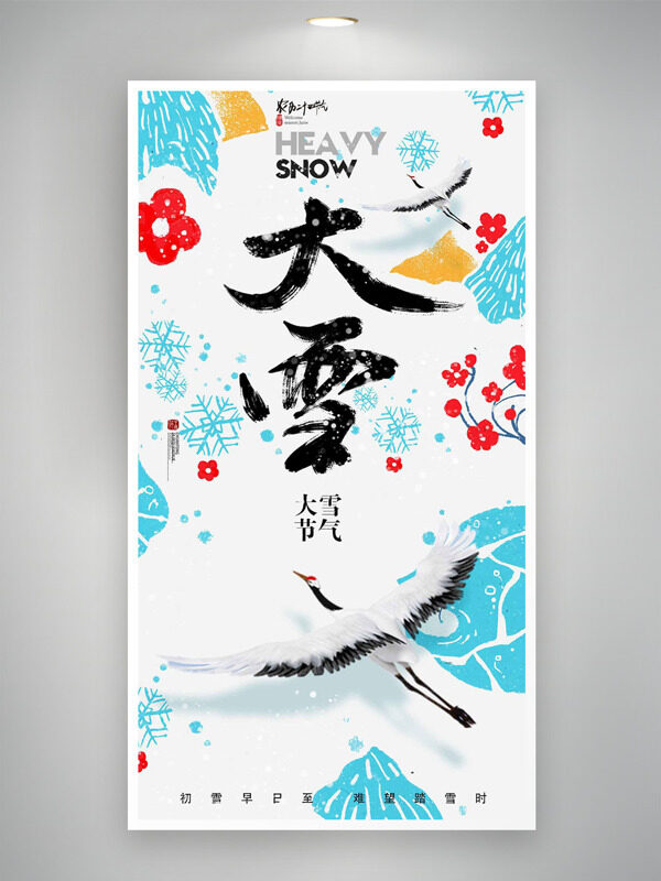 卡通童趣手绘插画大雪节气创意海报