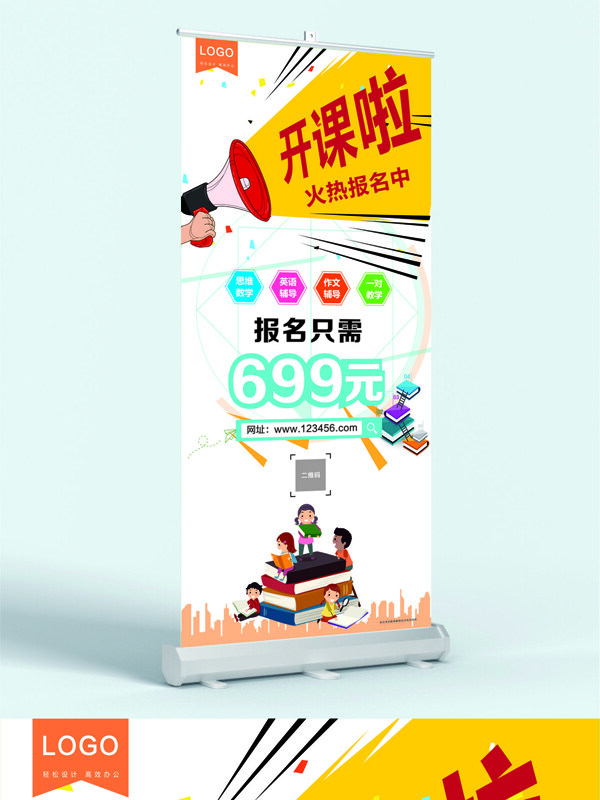 简约卡通插画开课啦教育培训展架易拉宝