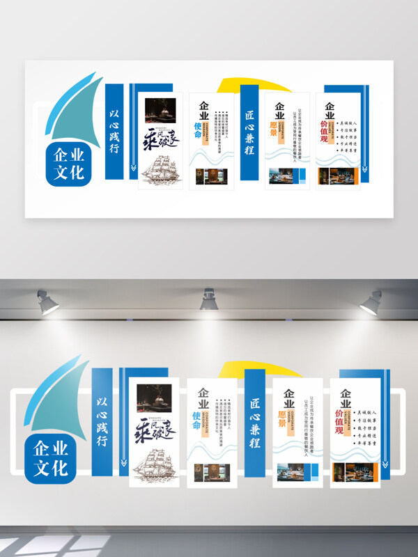 以心实践乘风破浪企业文化墙