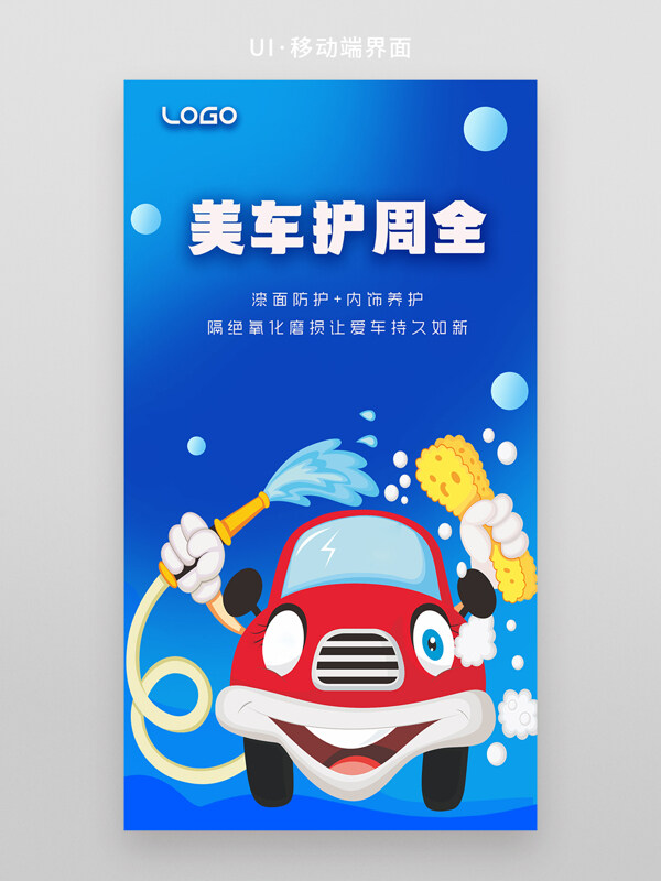 蓝背景美车护周全卡通插画网页首页