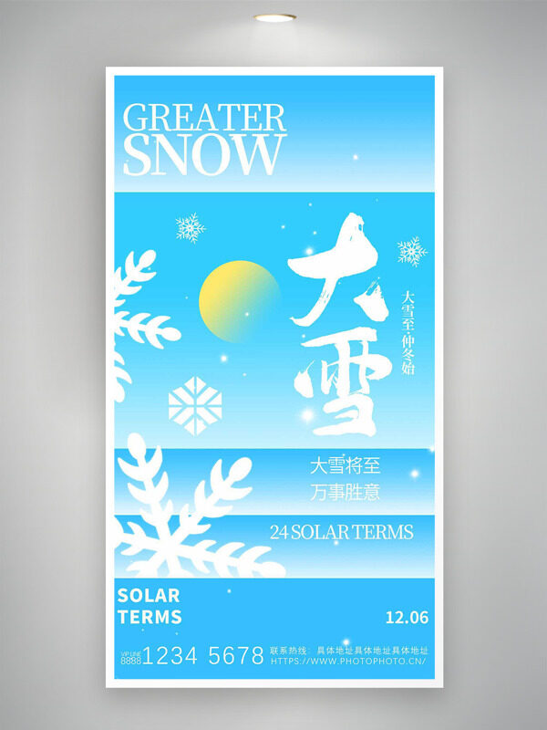 大雪将至万事胜意蓝色主题创意海报