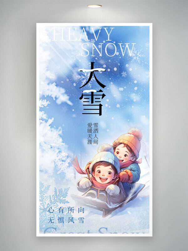 童趣卡通人物插画大雪节气蓝色唯美意境海报