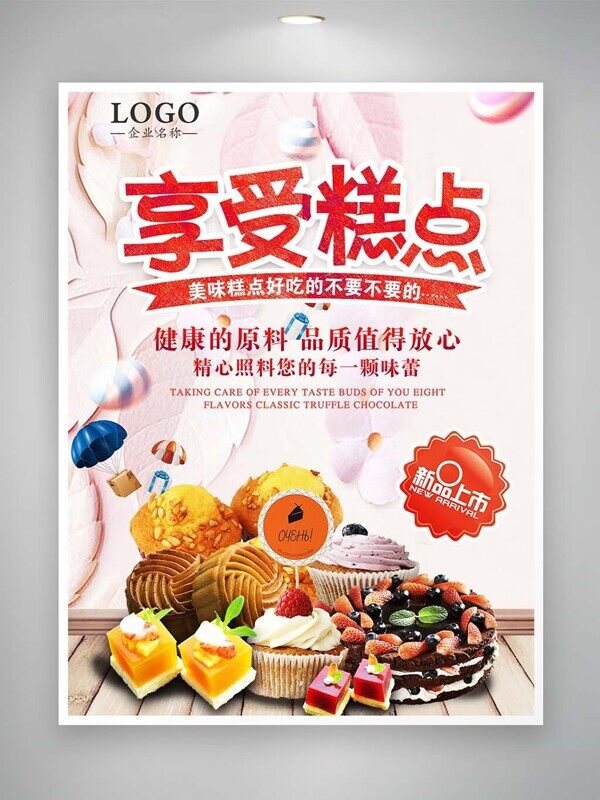 美味芒果草莓巧克力蛋糕甜品新品上市海报