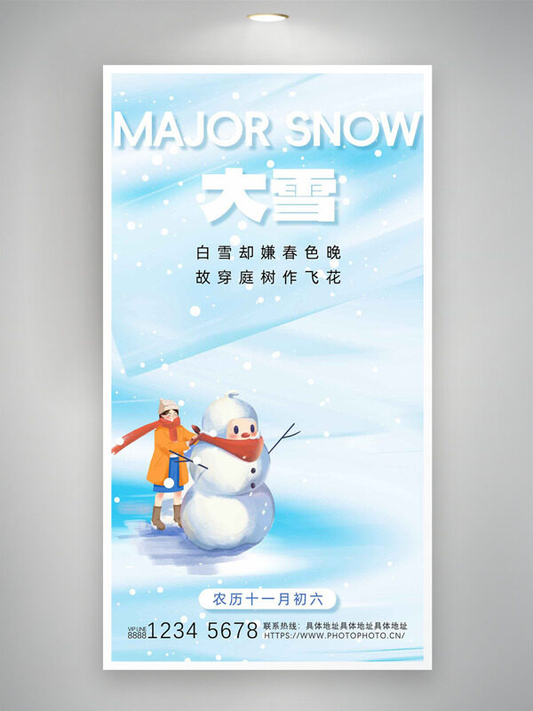 极简风扁平卡通人物雪人大雪节气创意海报