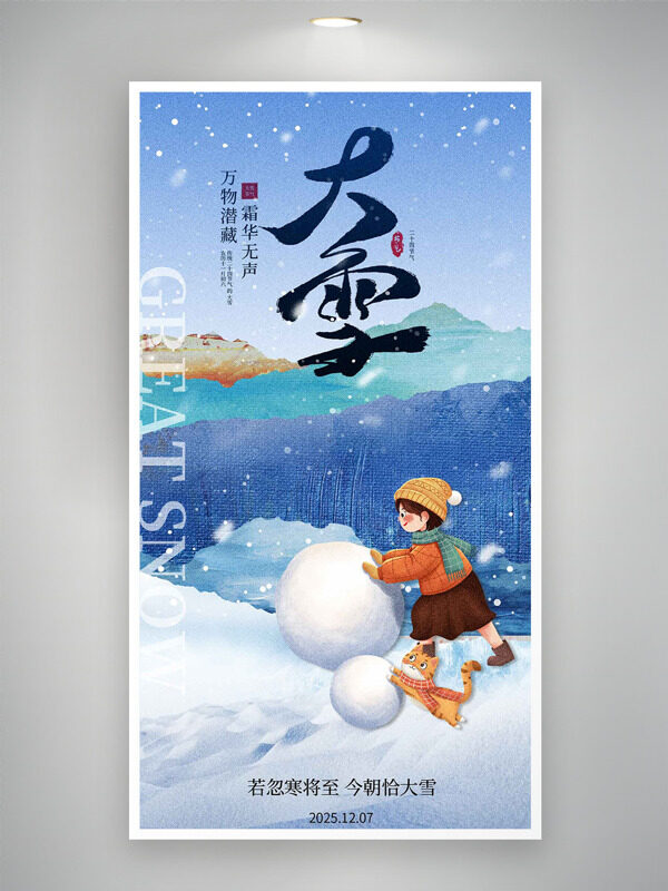 霜华无声万物潜藏大雪节气手绘卡通形象海报