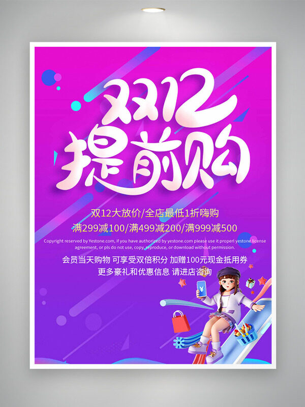 紫色渐变卡通插画双十二提前购促销海报