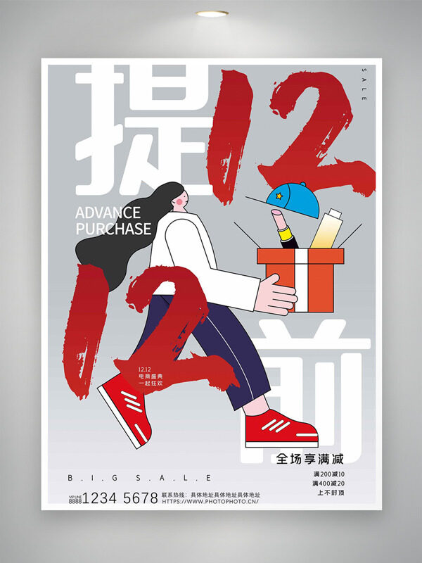 扁平二次元人物插画双十二提前购促销海报