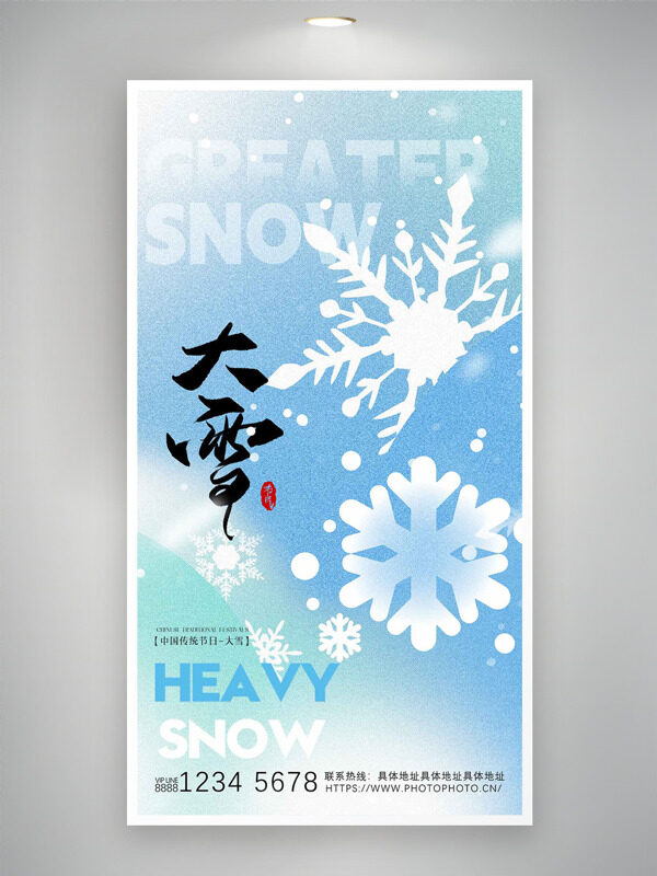 渐变磨砂背景大雪节气雪花图案创意海报