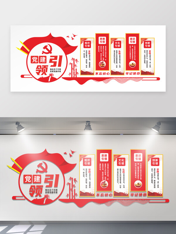 党建引领党建文化墙红色文化展板