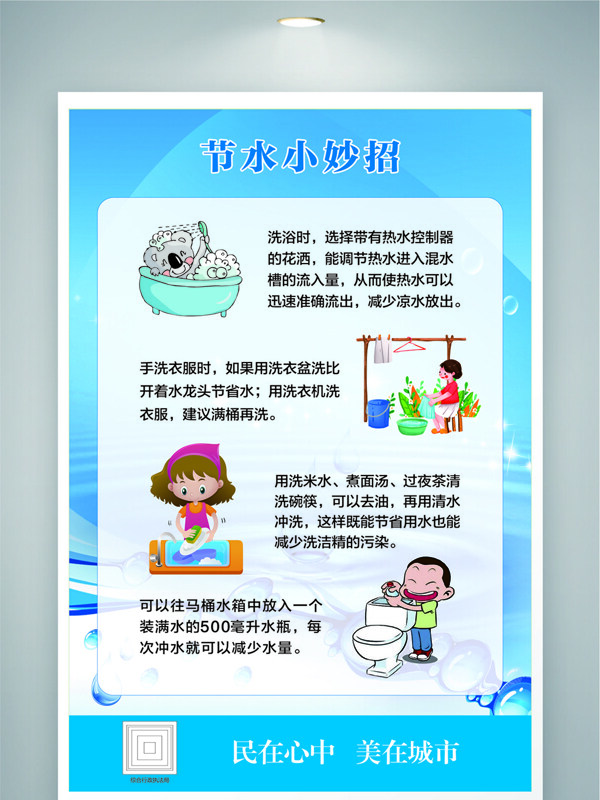 蓝色背景节约用水小妙招公益海报