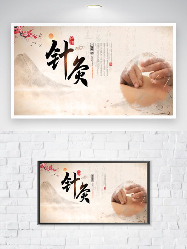 传统中医文化针灸治疗中式海报