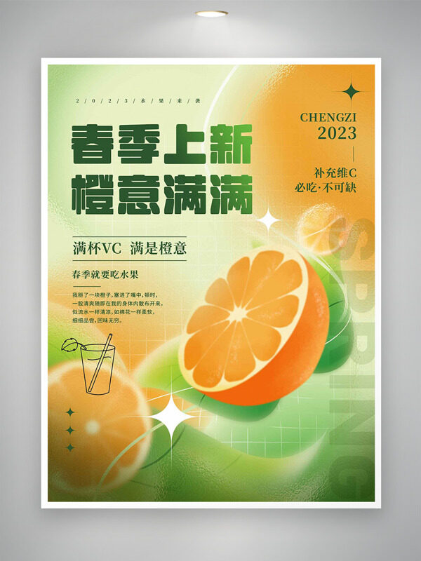 卡通手绘橙子春季上新橙意满满海报