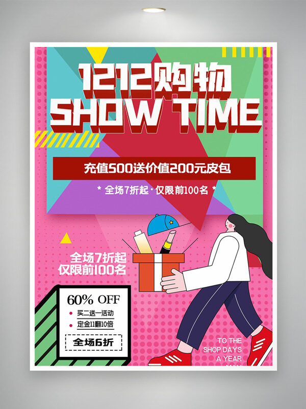 创意几何图案粉色背景双十二购物促销海报