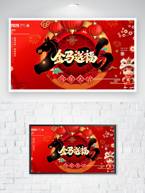 金马送福红色主题灯笼烟花图案马年大吉海报