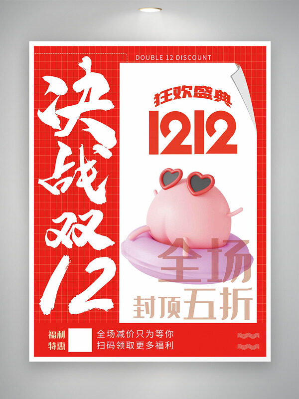 大气红色背景卡通插画决战双十二促销海报