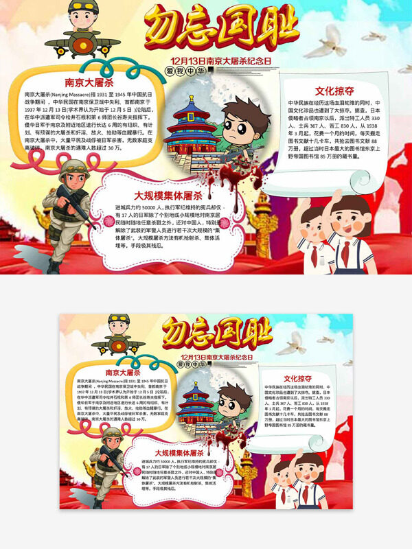 清新卡通插画1213国家公祭日手抄报