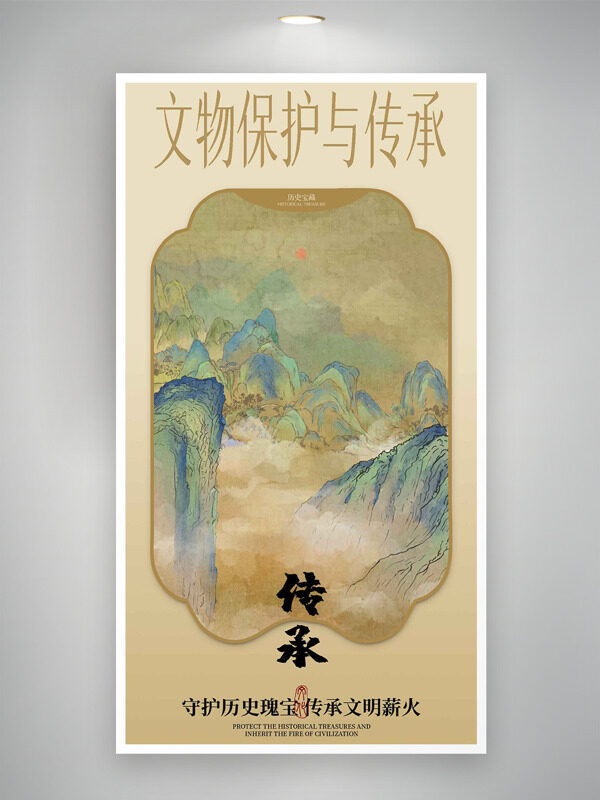 古典水墨青山背景文物保护活动邀请函
