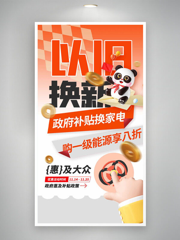 红色渐变补贴换家电卡通风格促销海报