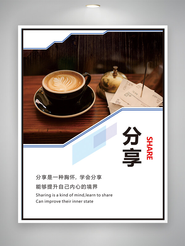 分享手有余香主题现代简约企业文化海报